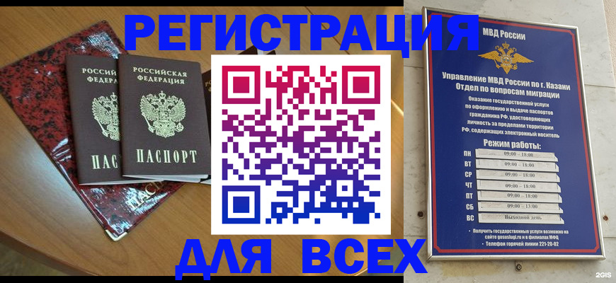 прописка для военкомата в Арске