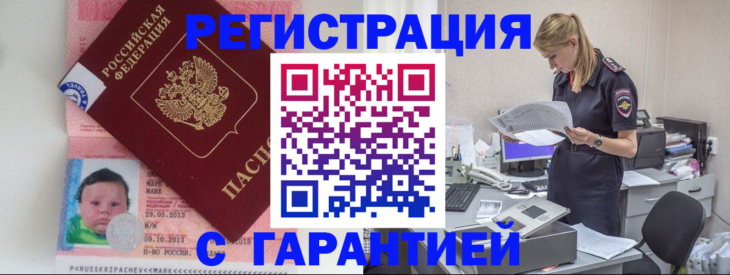 прописка регистрация в Арске