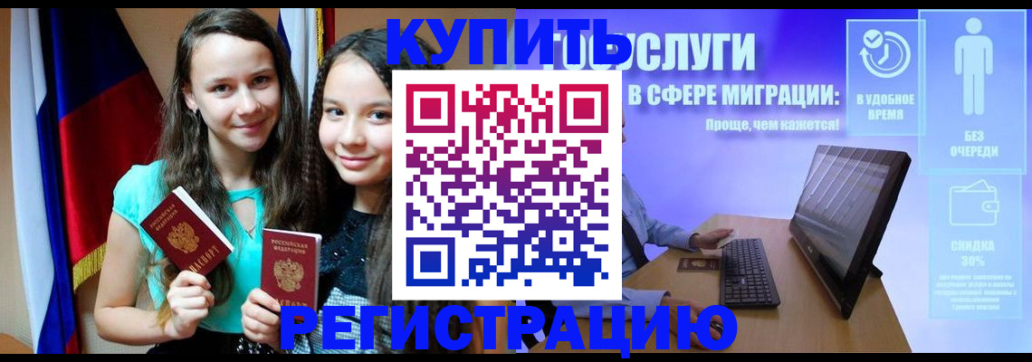 прописка для работы в Арске